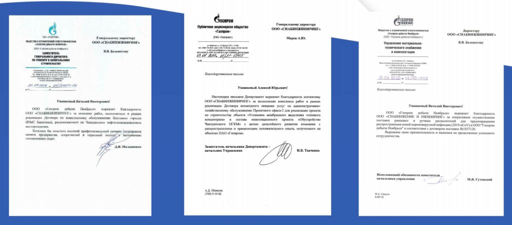 Благодарственные письма